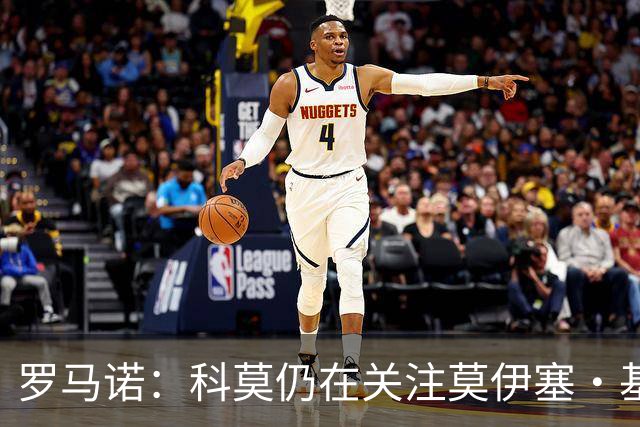 罗马诺：科莫仍在关注莫伊塞·基恩，法布雷加斯希望推动交易